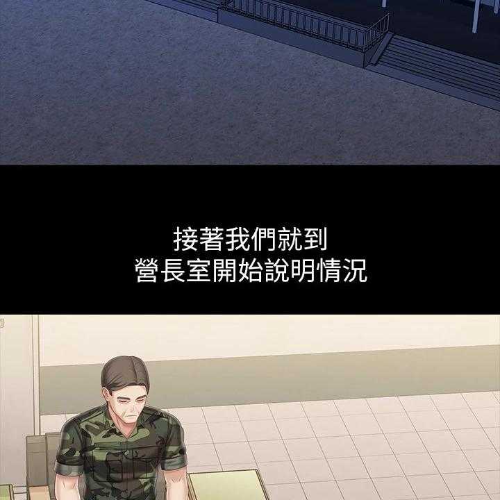 《军营机密》第125话 126_连长被逮捕 第16页