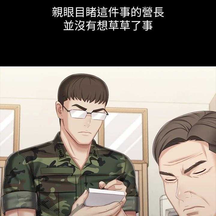 《军营机密》第125话 126_连长被逮捕 第19页