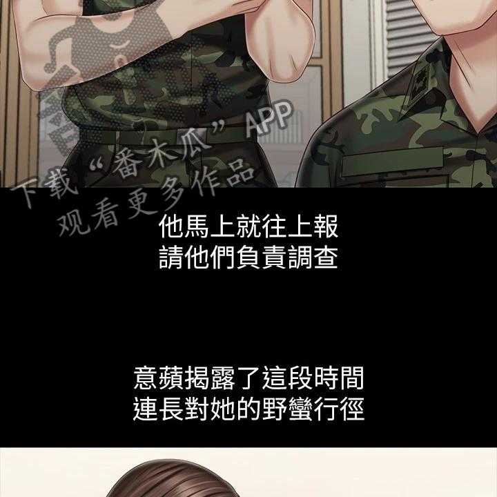 《军营机密》第125话 126_连长被逮捕 第20页