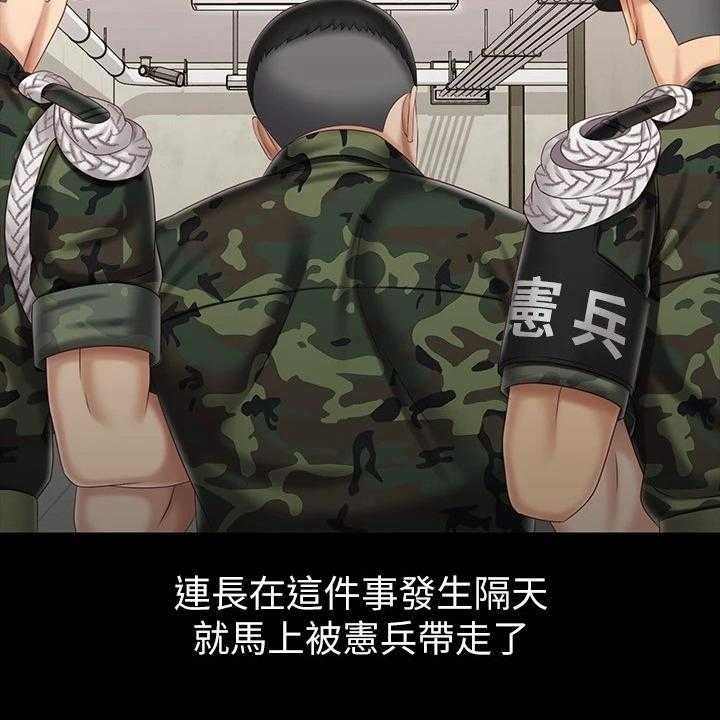 《军营机密》第125话 126_连长被逮捕 第23页