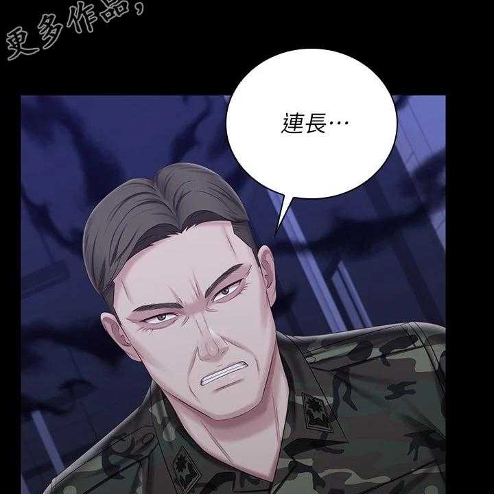 《军营机密》第125话 126_连长被逮捕 第2页