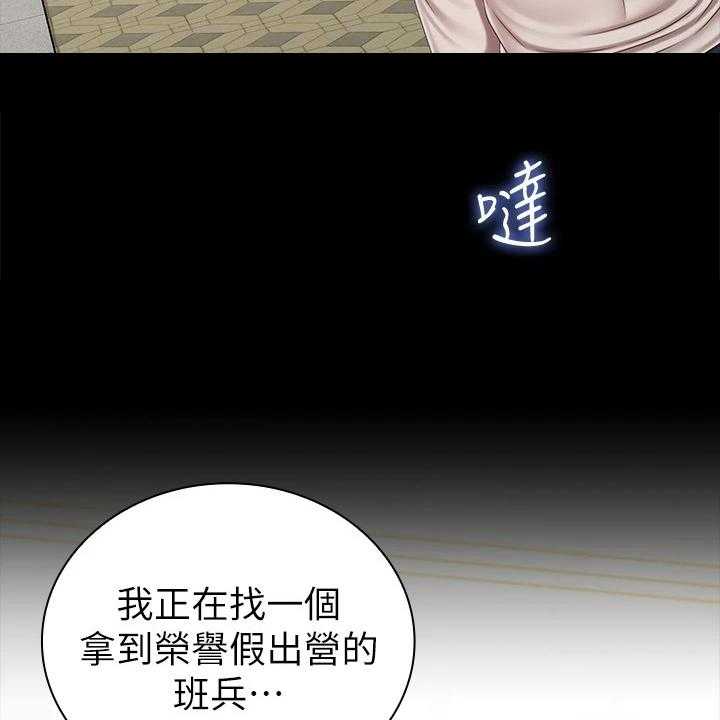 《军营机密》第125话 126_连长被逮捕 第38页