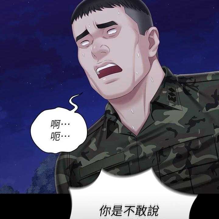 《军营机密》第125话 126_连长被逮捕 第4页