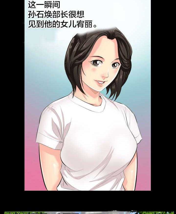 《假扮大叔》第2话 2_死了算了 第16页
