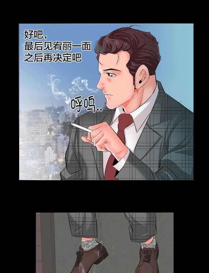 《假扮大叔》第2话 2_死了算了 第18页