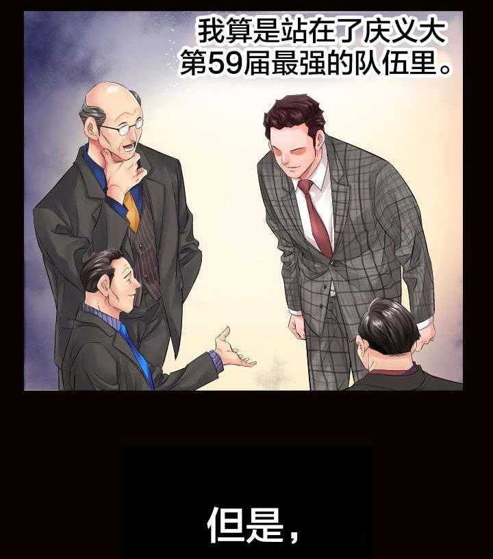 《假扮大叔》第1话 1_劝退 第15页