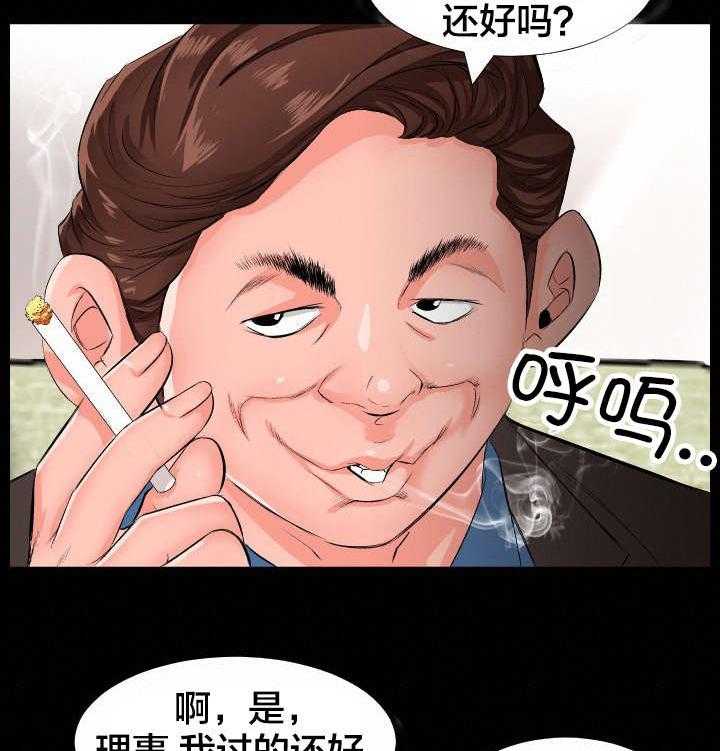 《假扮大叔》第1话 1_劝退 第22页