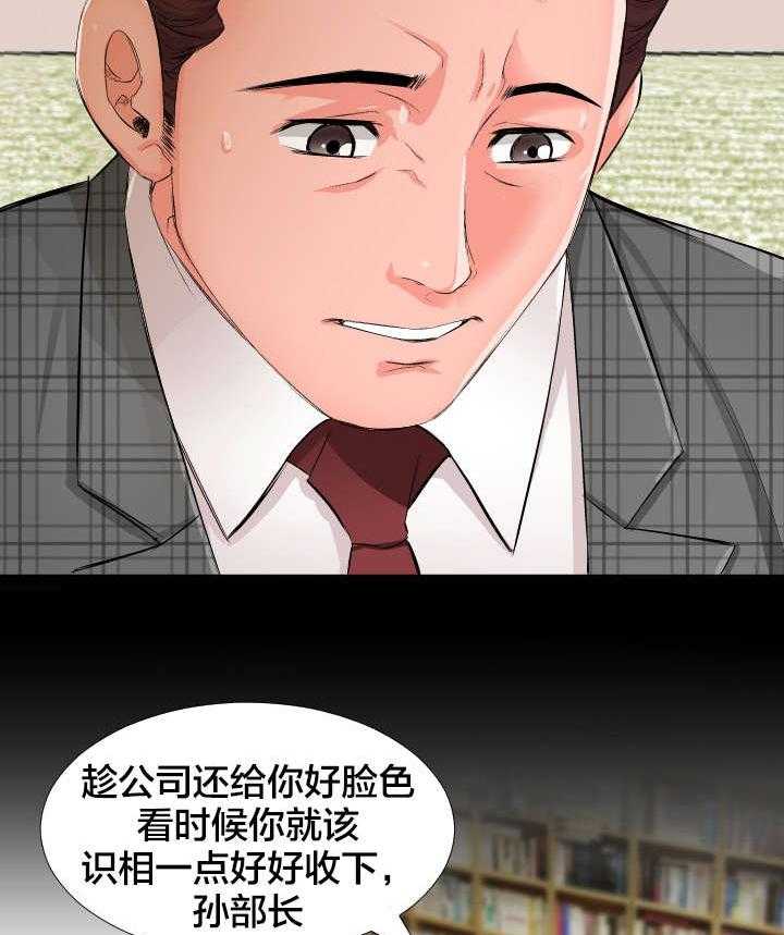 《假扮大叔》第1话 1_劝退 第28页