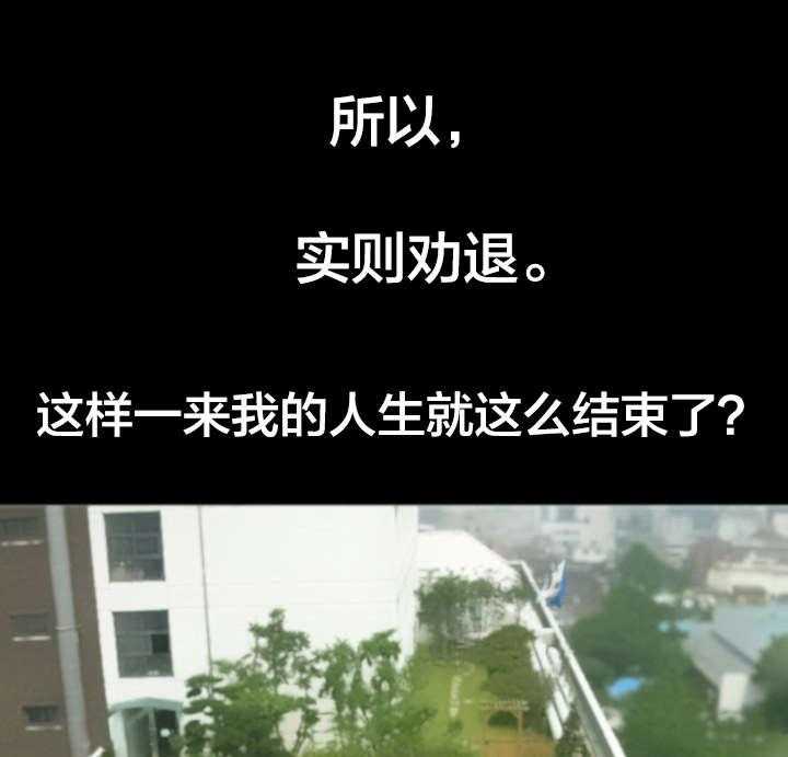 《假扮大叔》第1话 1_劝退 第30页