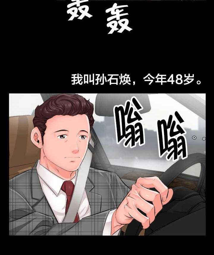 《假扮大叔》第1话 1_劝退 第8页