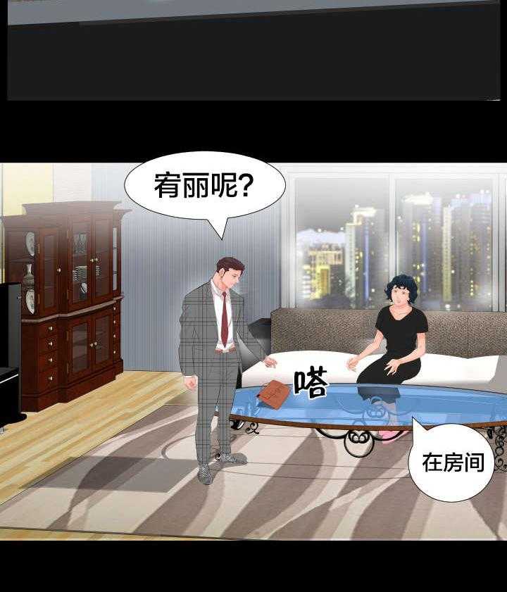 《假扮大叔》第3话 3_再做决定 第13页