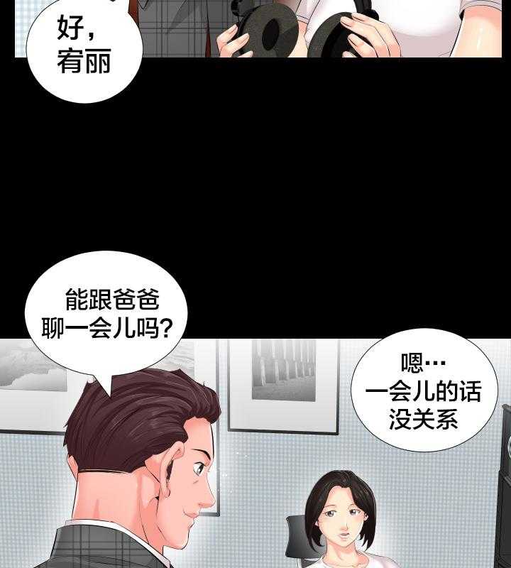 《假扮大叔》第3话 3_再做决定 第21页