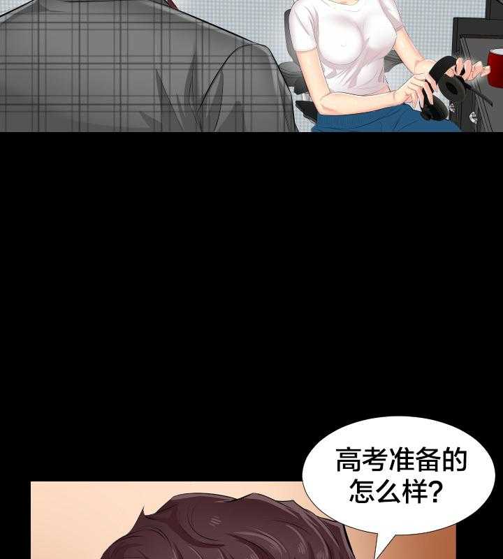《假扮大叔》第3话 3_再做决定 第22页