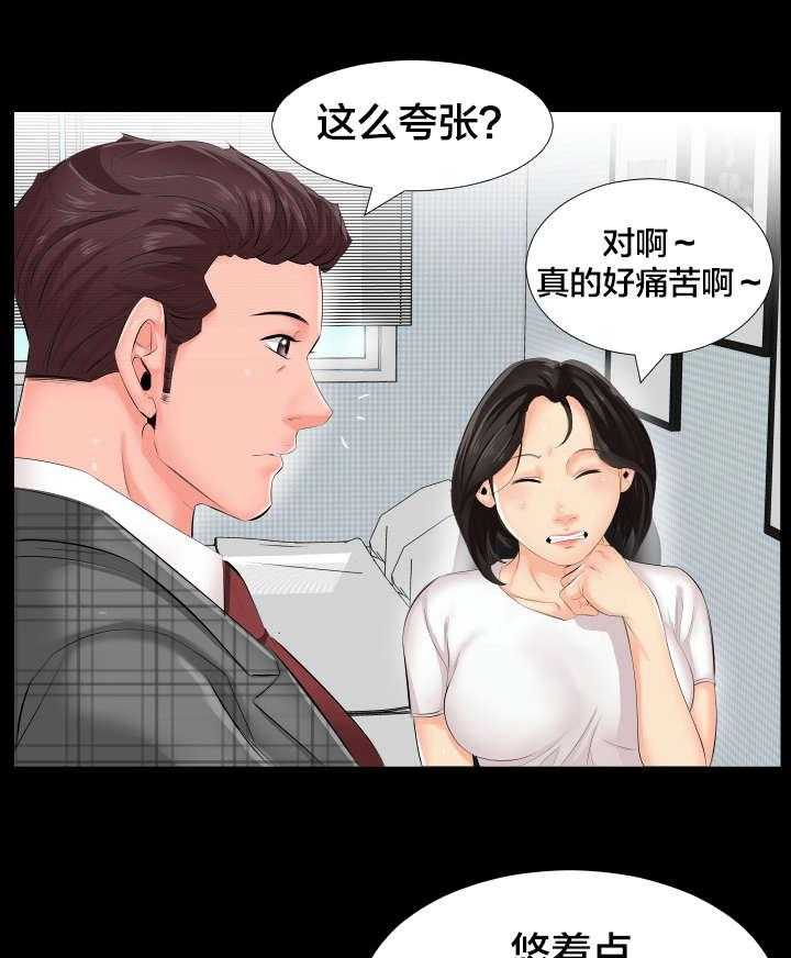 《假扮大叔》第3话 3_再做决定 第26页