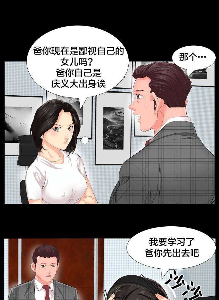 《假扮大叔》第3话 3_再做决定 第28页