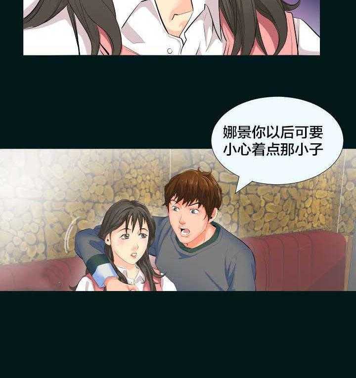 《假扮大叔》第3话 3_再做决定 第2页