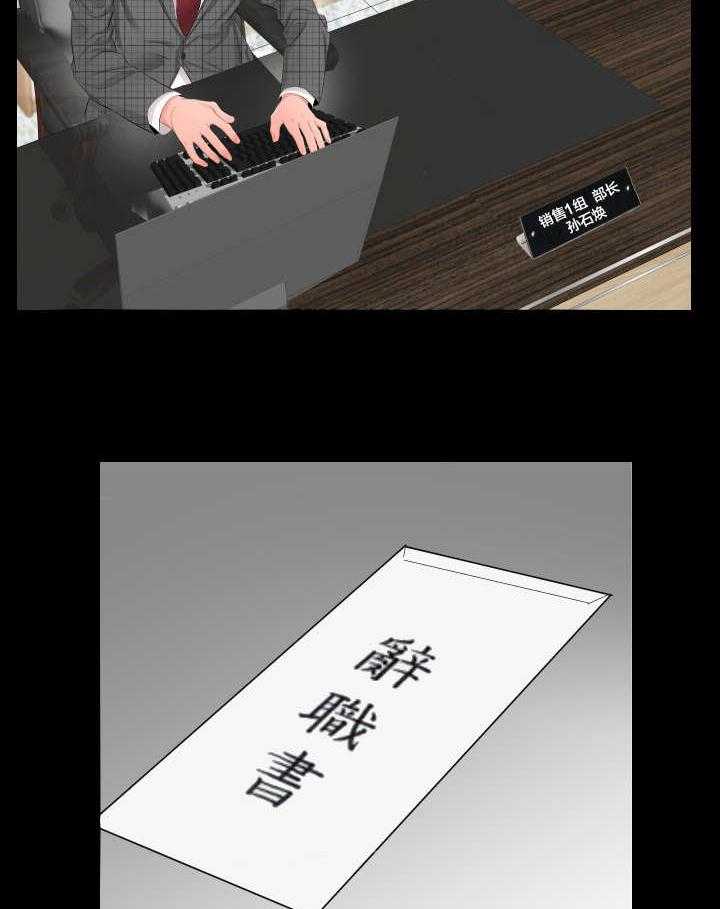 《假扮大叔》第6话 6_辞职信 第10页