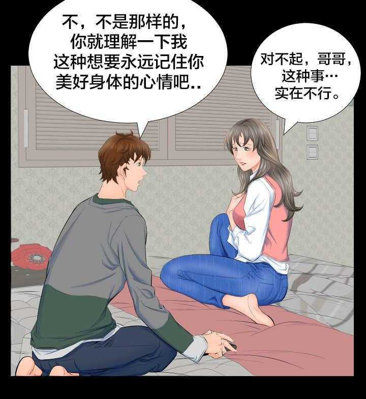 《假扮大叔》第5话 5_坚持 第7页