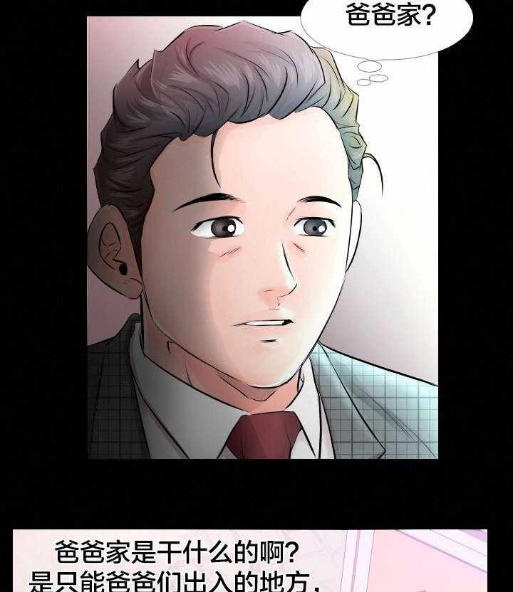 《假扮大叔》第8话 8_爸爸家 第16页
