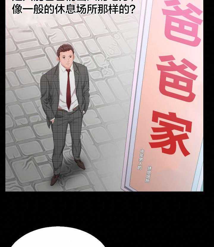 《假扮大叔》第8话 8_爸爸家 第17页