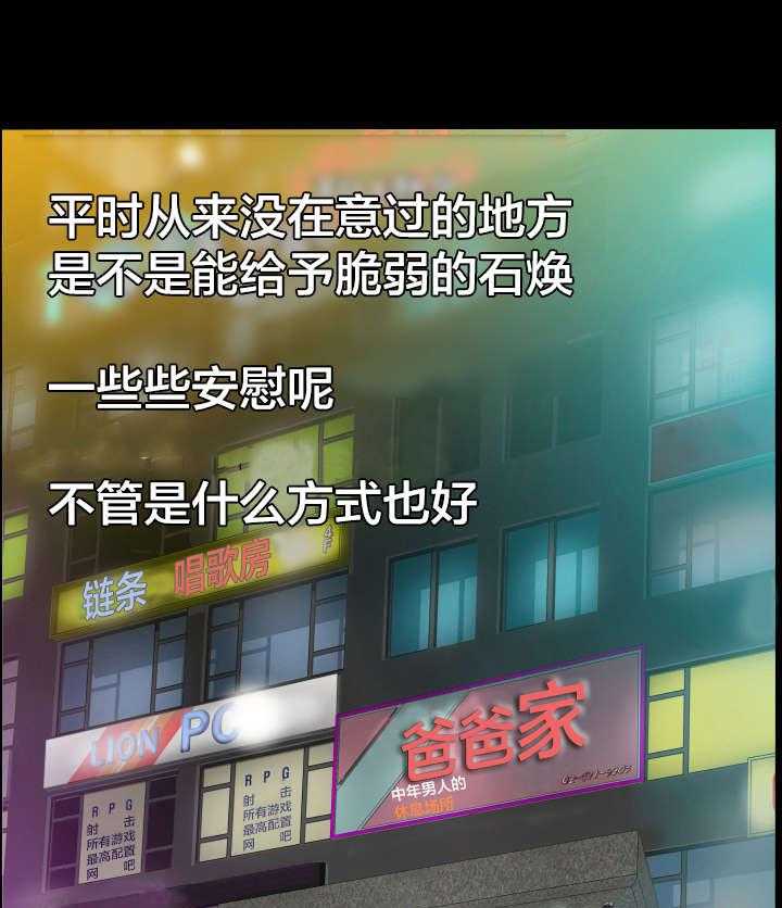 《假扮大叔》第8话 8_爸爸家 第19页