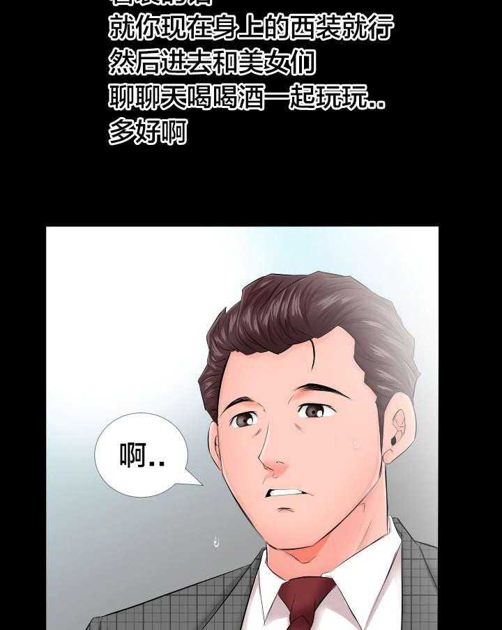 《假扮大叔》第9话 9_3号 第10页