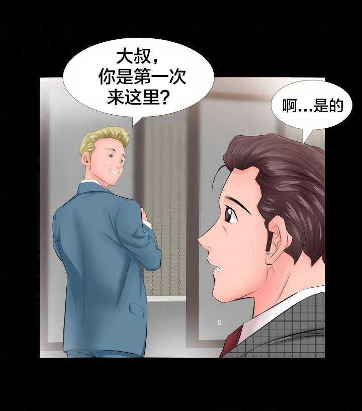 《假扮大叔》第9话 9_3号 第12页