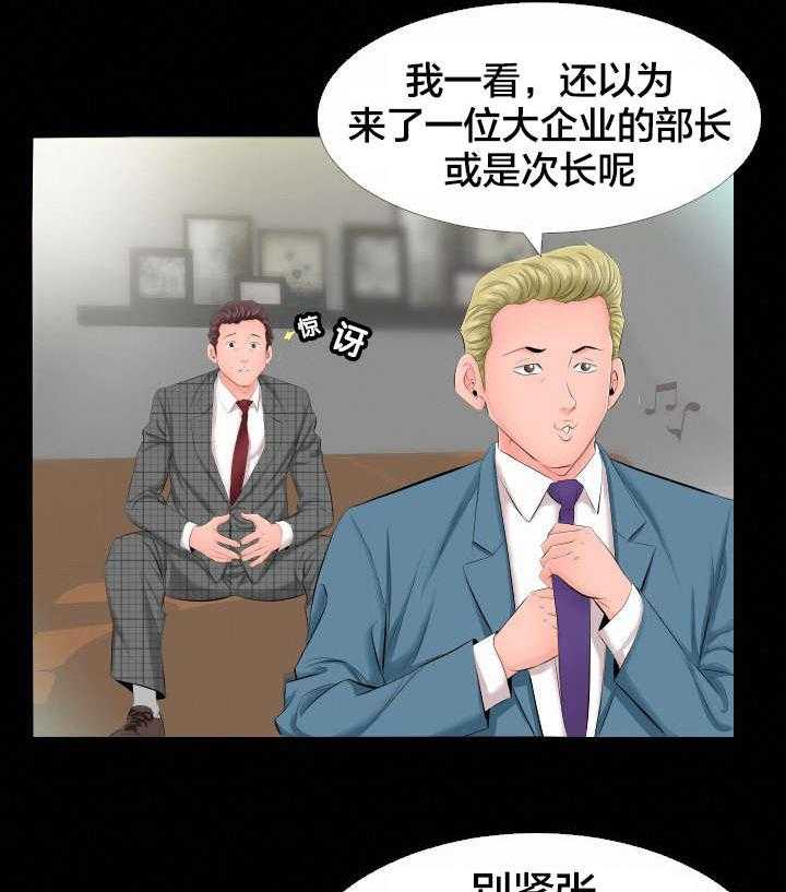 《假扮大叔》第9话 9_3号 第13页