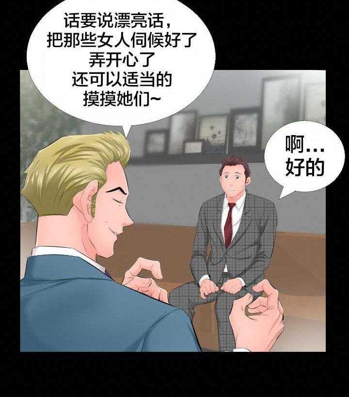 《假扮大叔》第9话 9_3号 第15页