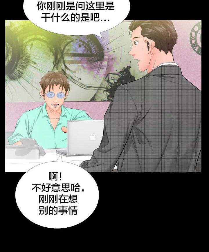 《假扮大叔》第9话 9_3号 第6页