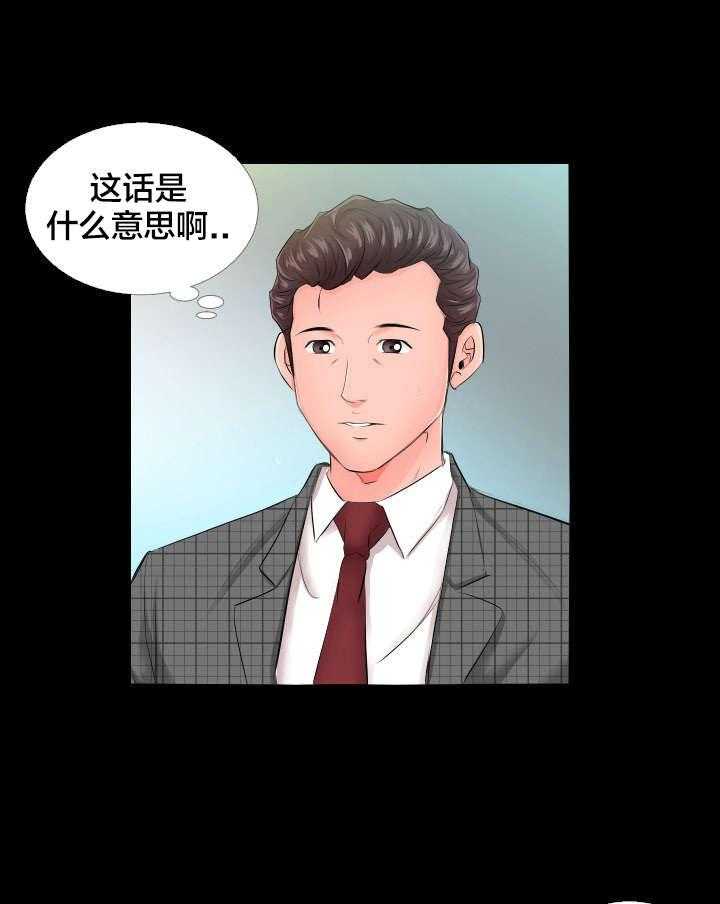 《假扮大叔》第9话 9_3号 第8页