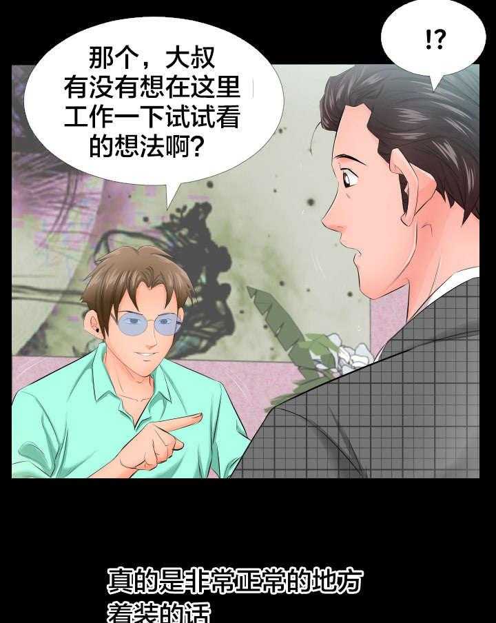 《假扮大叔》第9话 9_3号 第9页