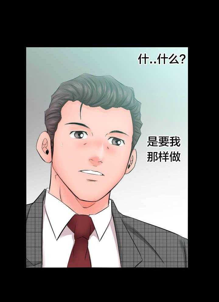 《假扮大叔》第10话 10_怎么办 第19页