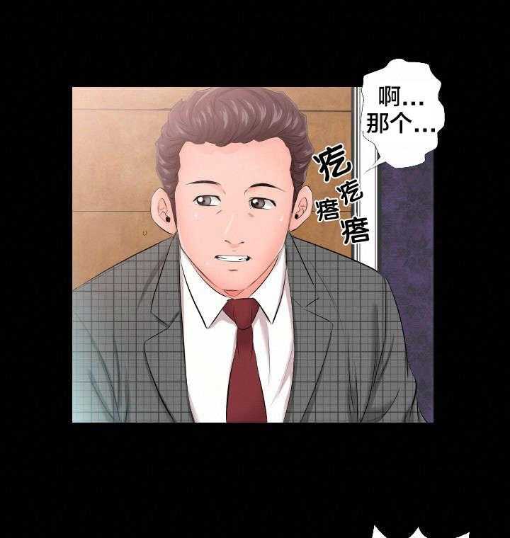 《假扮大叔》第10话 10_怎么办 第7页