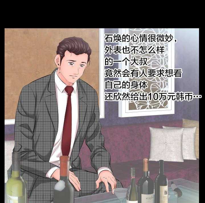 《假扮大叔》第11话 11_不再拒绝 第1页