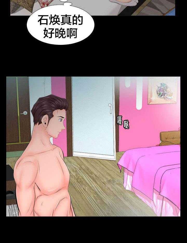 《假扮大叔》第11话 11_不再拒绝 第27页
