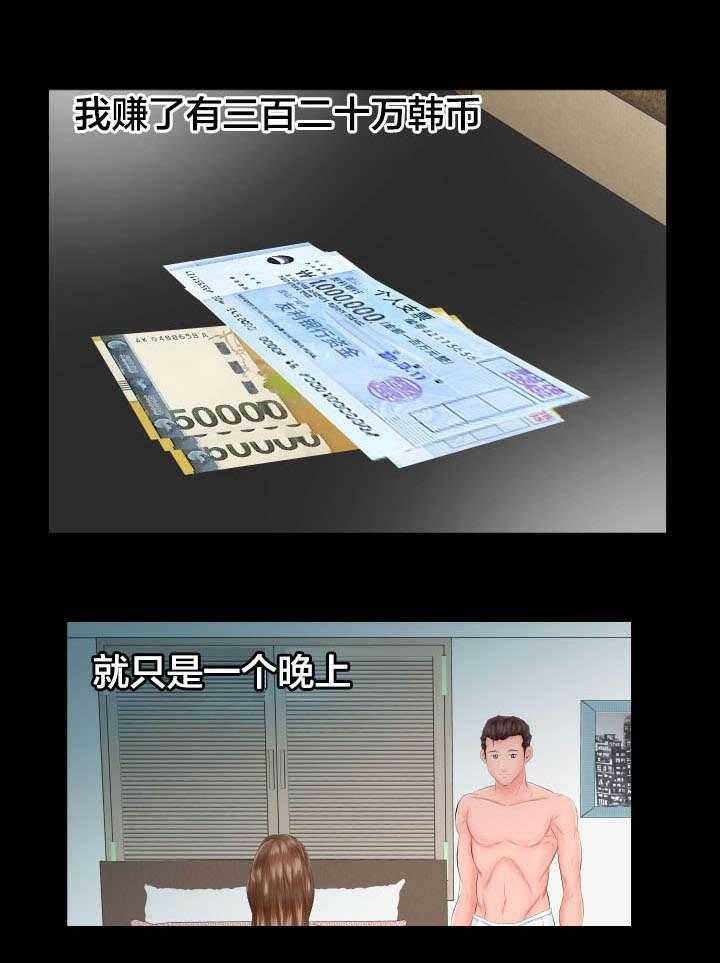 《假扮大叔》第11话 11_不再拒绝 第28页