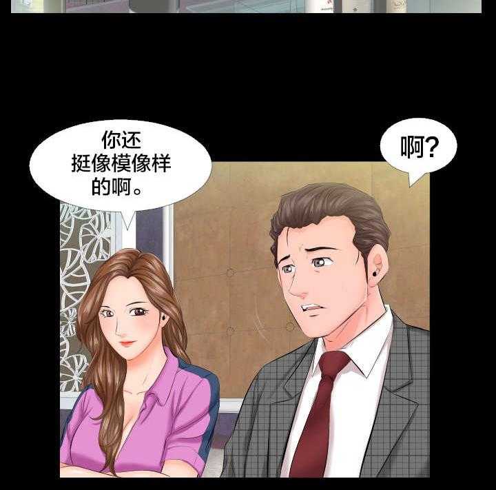 《假扮大叔》第11话 11_不再拒绝 第2页