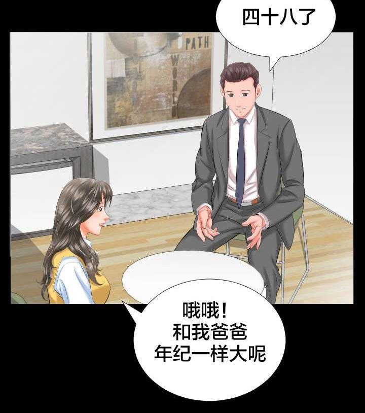 《假扮大叔》第14话 14_假扮父亲 第10页