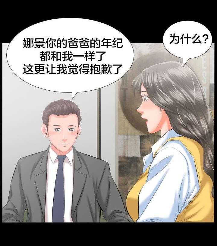 《假扮大叔》第14话 14_假扮父亲 第12页