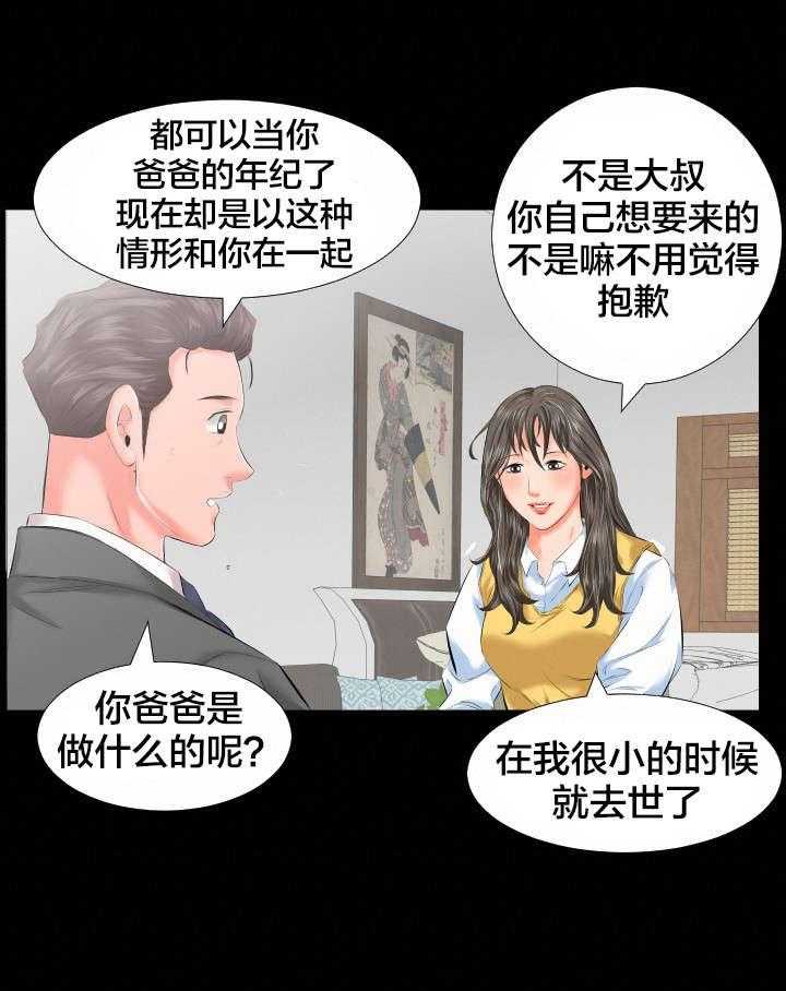 《假扮大叔》第14话 14_假扮父亲 第13页