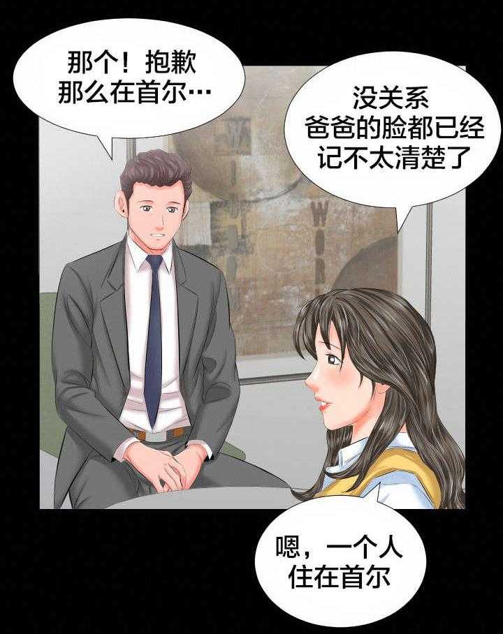 《假扮大叔》第14话 14_假扮父亲 第14页