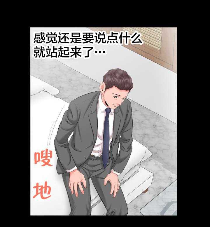《假扮大叔》第14话 14_假扮父亲 第1页