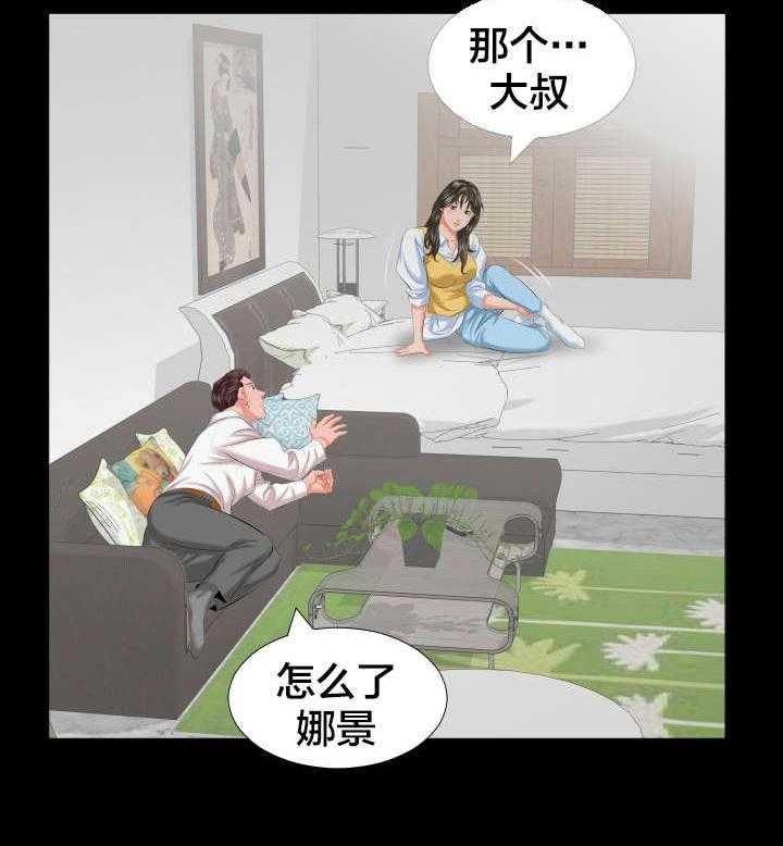 《假扮大叔》第14话 14_假扮父亲 第20页