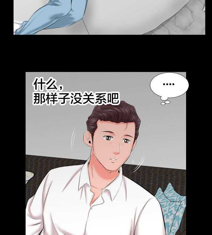 《假扮大叔》第14话 14_假扮父亲 第22页