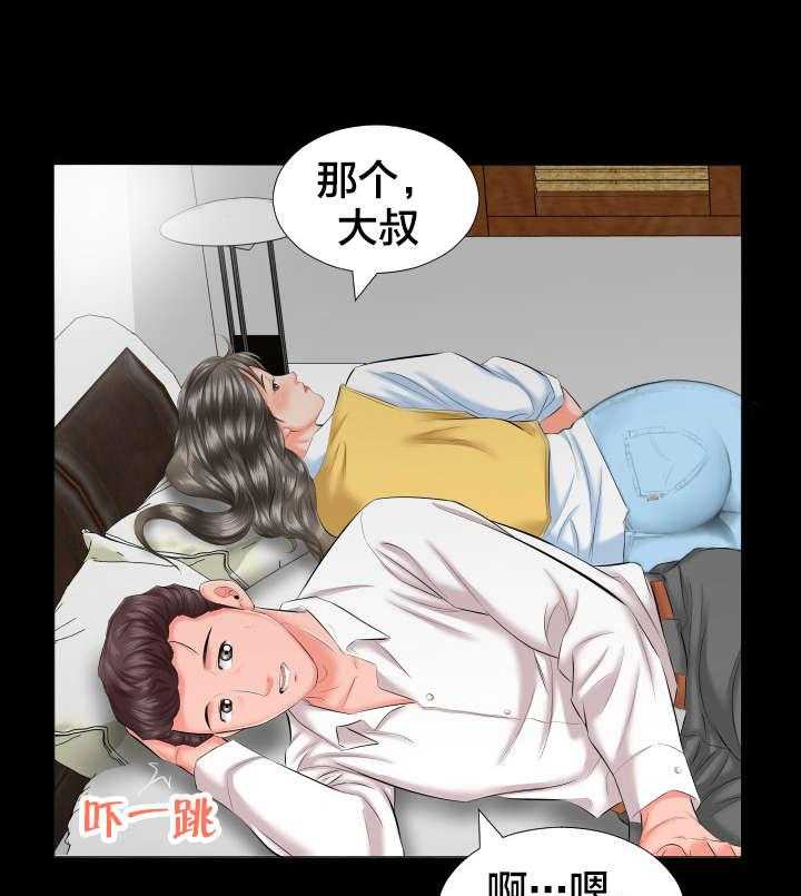 《假扮大叔》第14话 14_假扮父亲 第25页