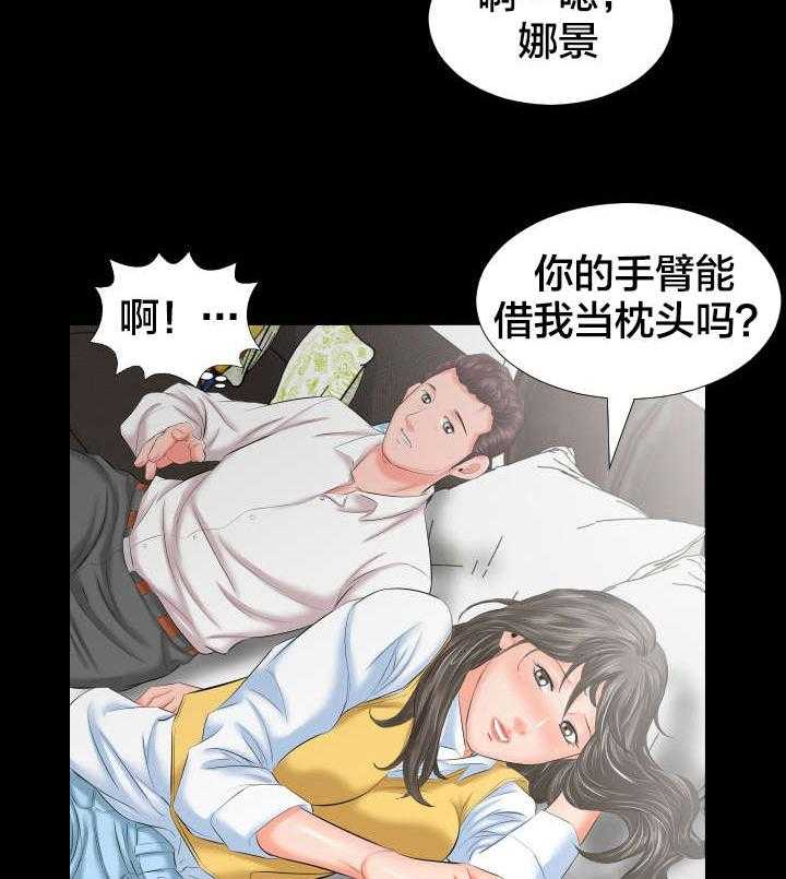 《假扮大叔》第14话 14_假扮父亲 第26页