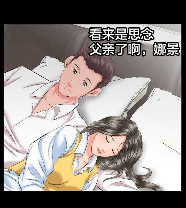 《假扮大叔》第14话 14_假扮父亲 第28页