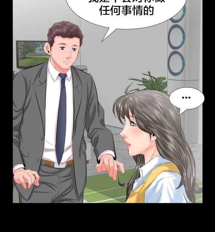《假扮大叔》第14话 14_假扮父亲 第4页