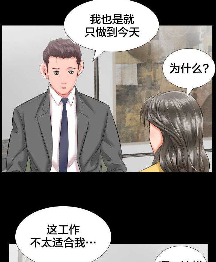 《假扮大叔》第14话 14_假扮父亲 第6页